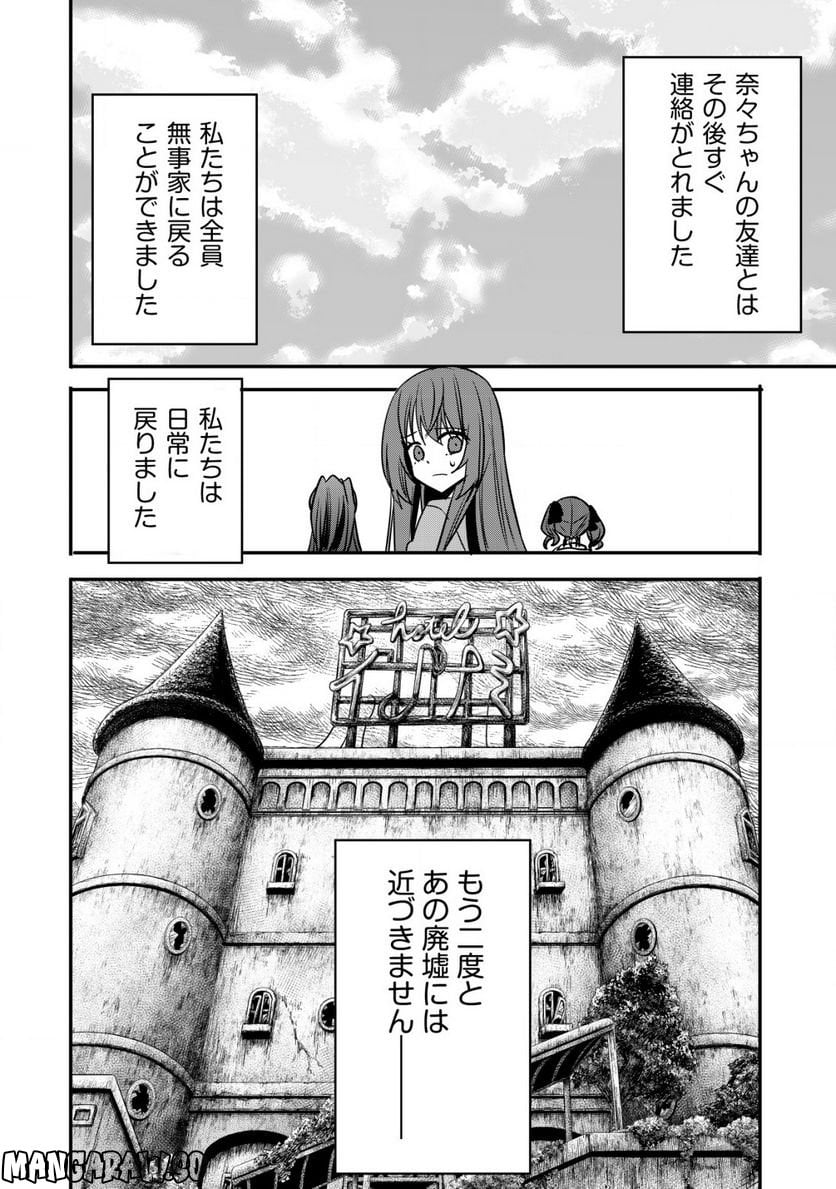 廃深 - 第6話 - Page 28