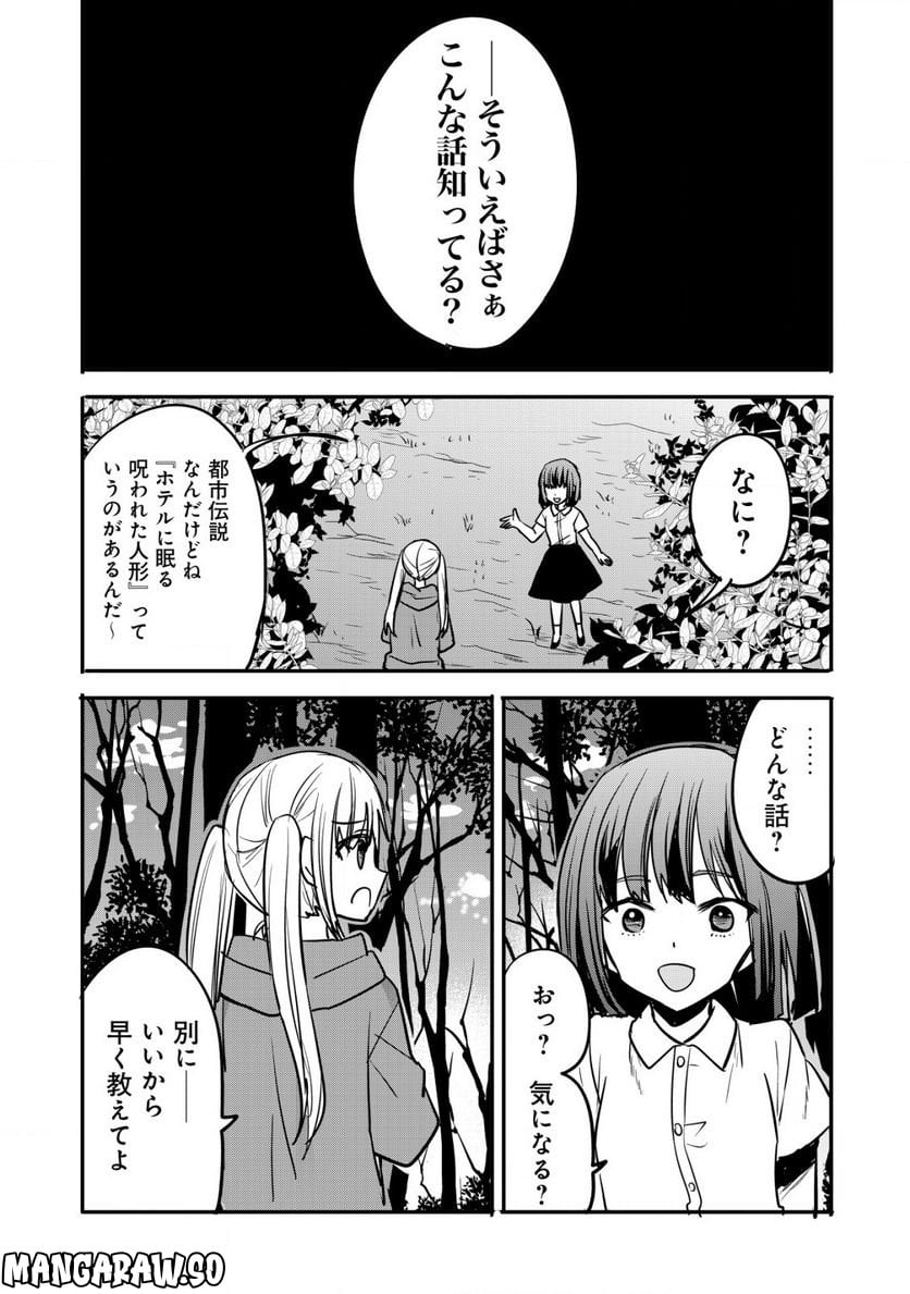 廃深 - 第6話 - Page 29