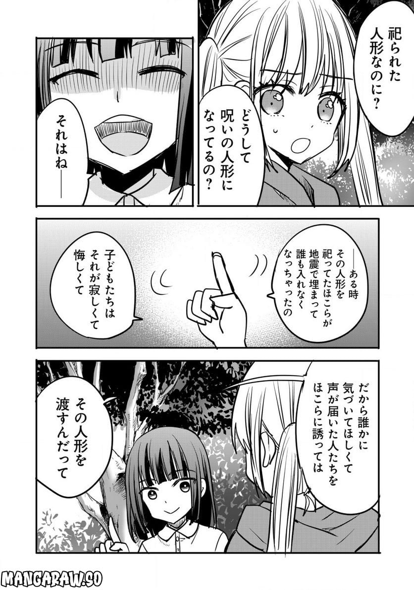 廃深 - 第6話 - Page 32