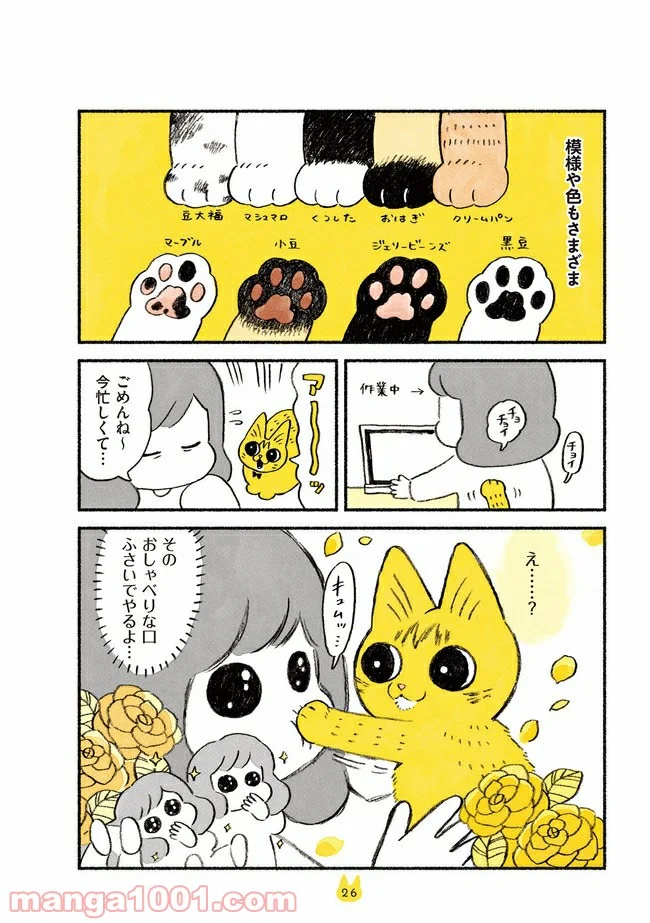 茶トラのやっちゃん 第3話 - Trang 2