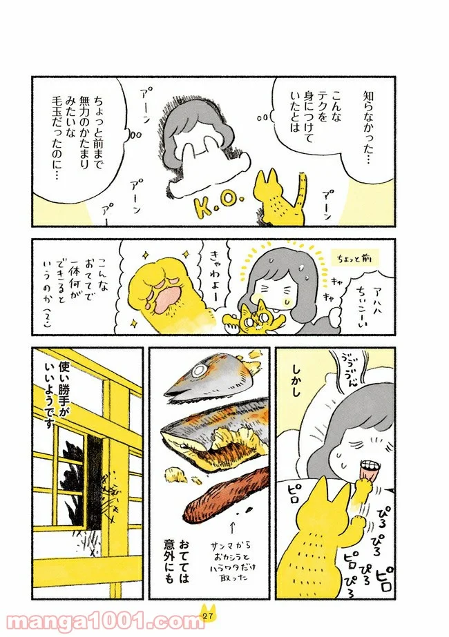 茶トラのやっちゃん 第3話 - Trang 3