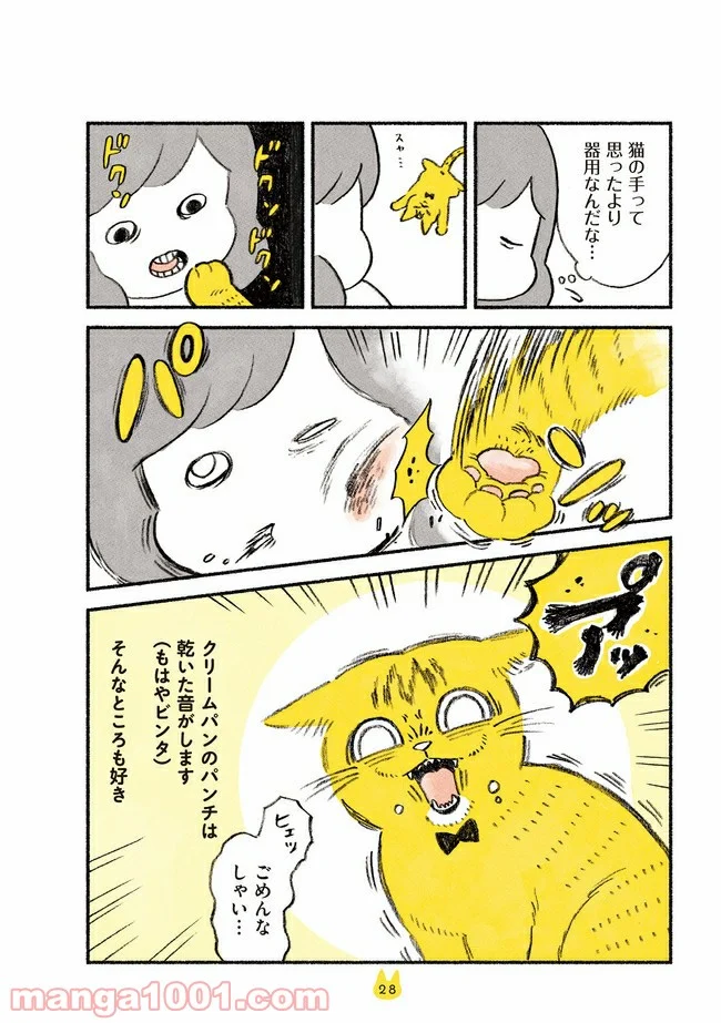 茶トラのやっちゃん 第3話 - Trang 4