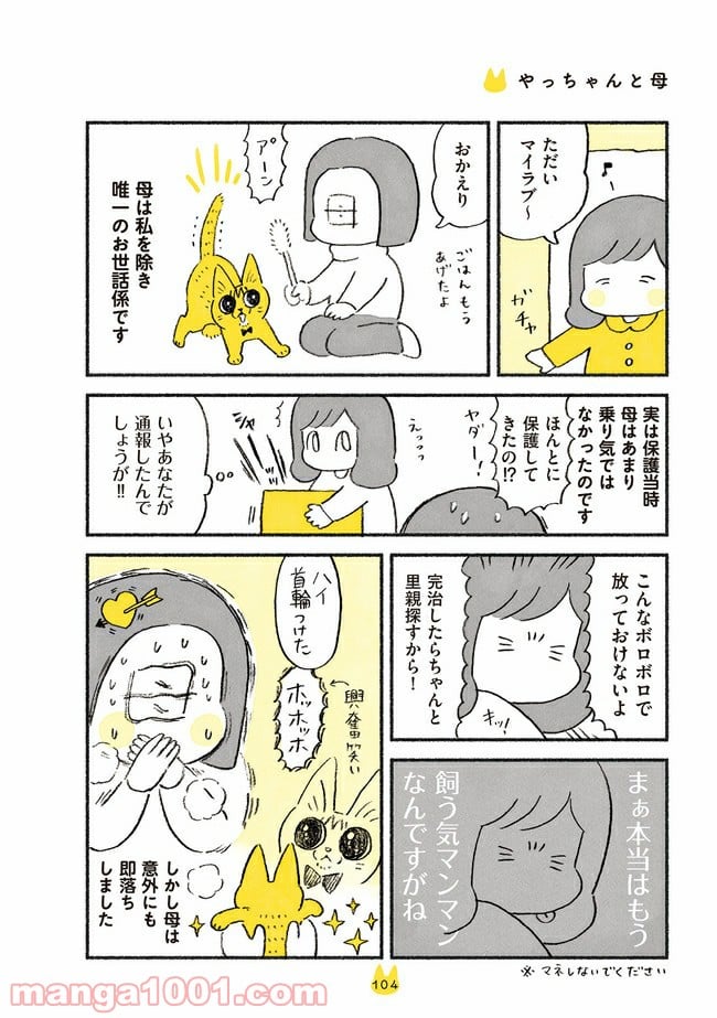 茶トラのやっちゃん 第4話 - Trang 1