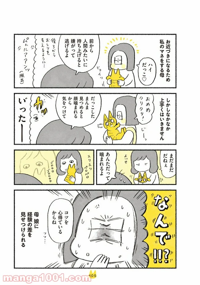 茶トラのやっちゃん 第4話 - Trang 2