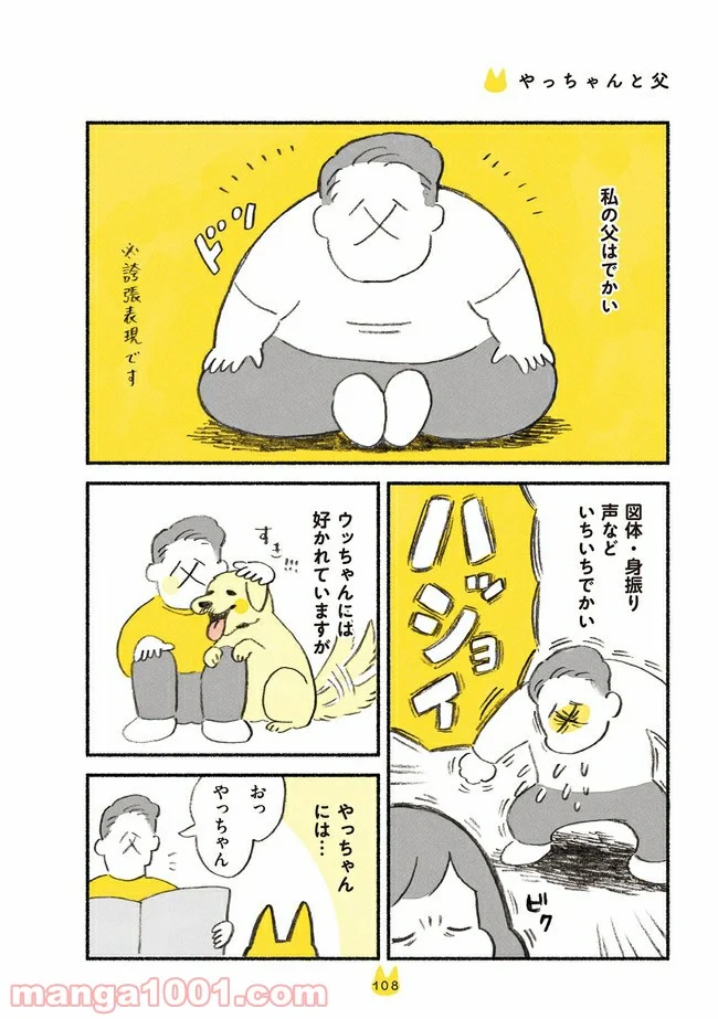 茶トラのやっちゃん 第7話 - Trang 2