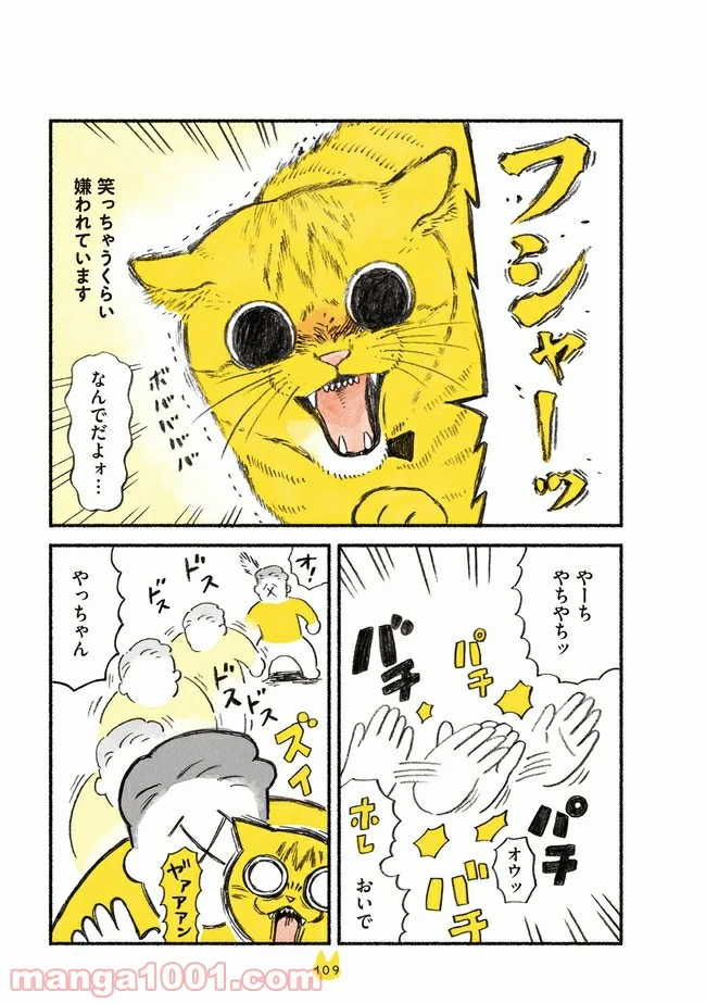 茶トラのやっちゃん 第7話 - Trang 3