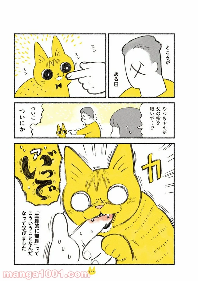 茶トラのやっちゃん 第7話 - Trang 5