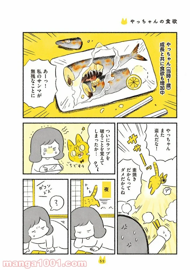 茶トラのやっちゃん 第8話 - Trang 1