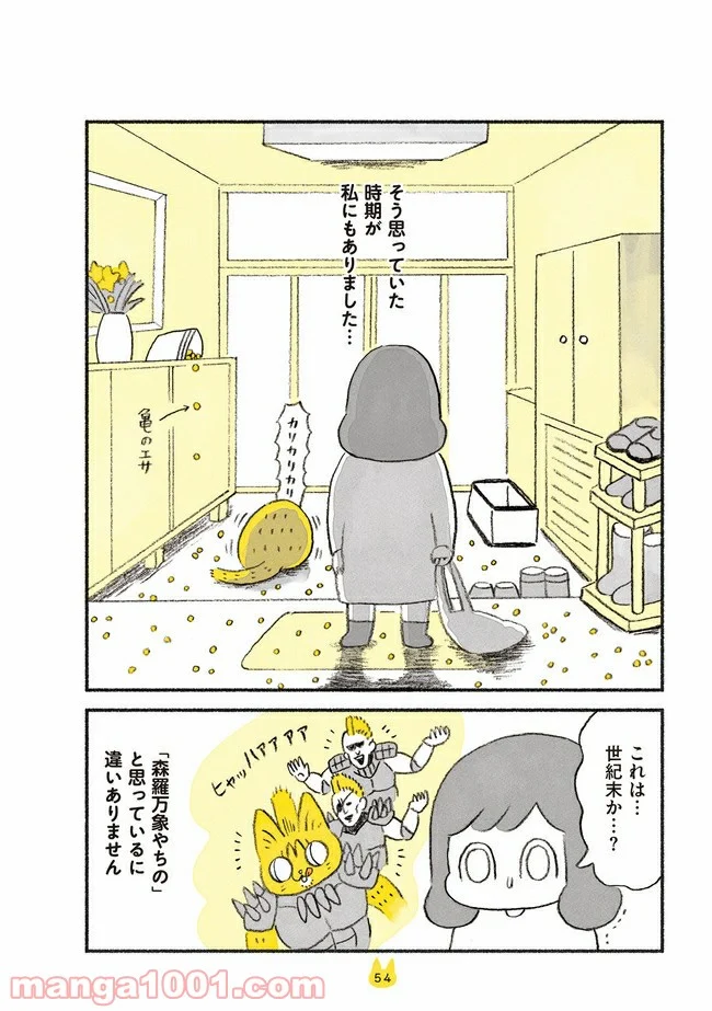 茶トラのやっちゃん 第8話 - Trang 3
