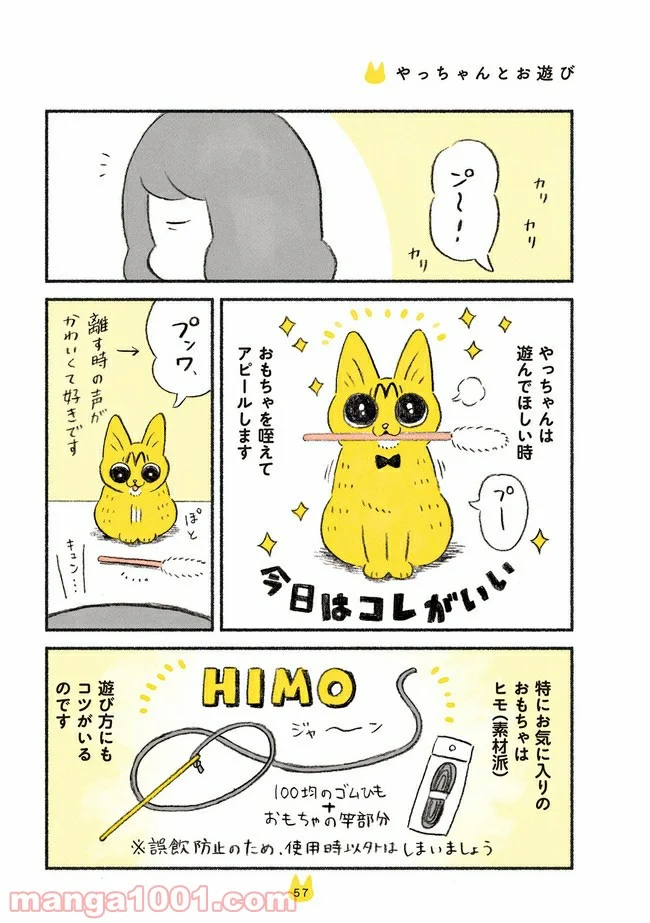 茶トラのやっちゃん 第9話 - Trang 1