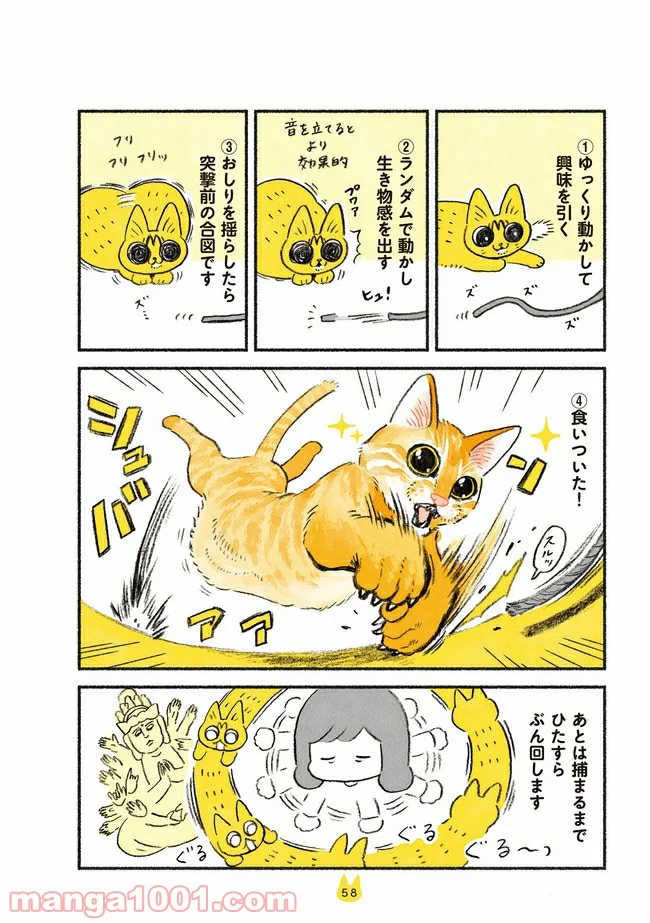 茶トラのやっちゃん 第9話 - Trang 2