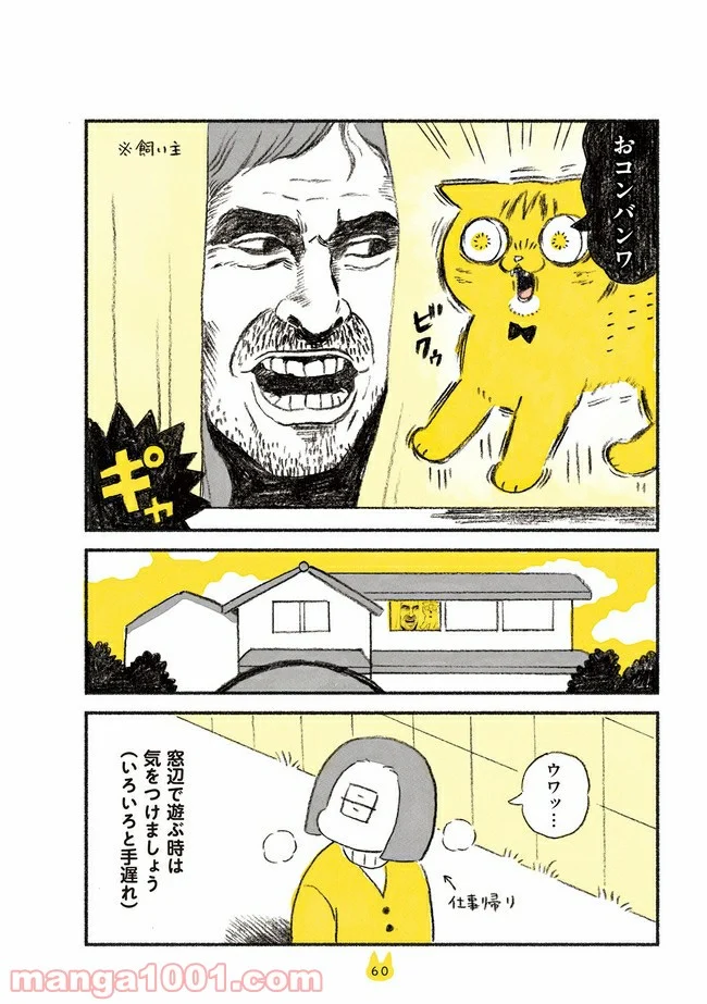 茶トラのやっちゃん 第9話 - Trang 4