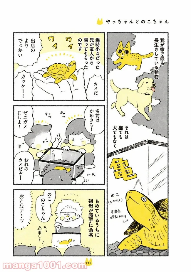茶トラのやっちゃん 第10話 - Trang 1