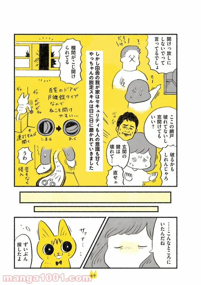 茶トラのやっちゃん 第11話 - Trang 3