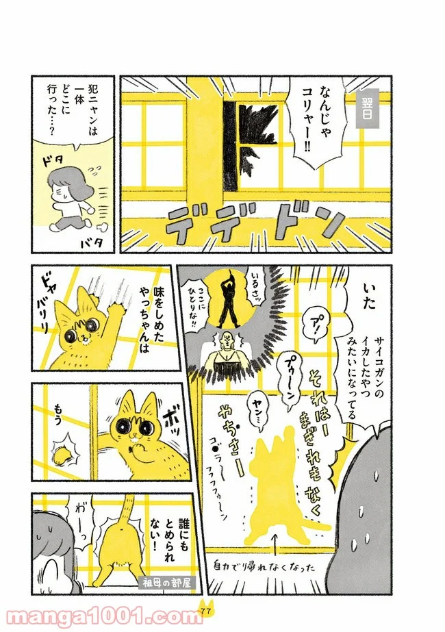 茶トラのやっちゃん 第12話 - Trang 2