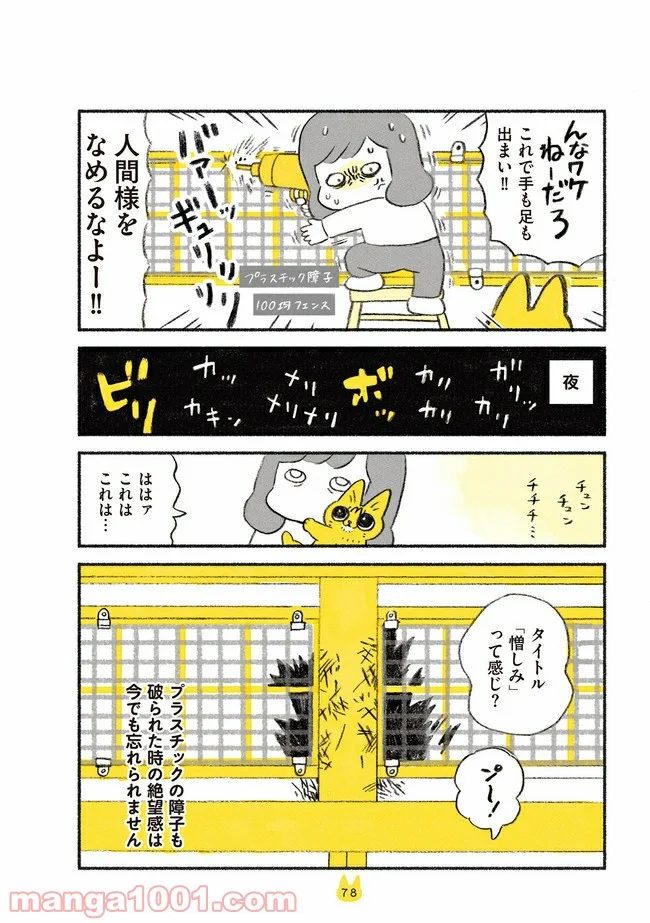 茶トラのやっちゃん 第12話 - Trang 3