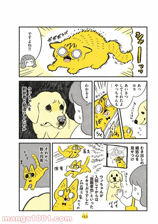茶トラのやっちゃん 第13話 - Trang 2