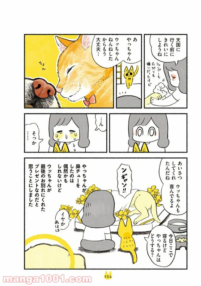 茶トラのやっちゃん 第13話 - Trang 4
