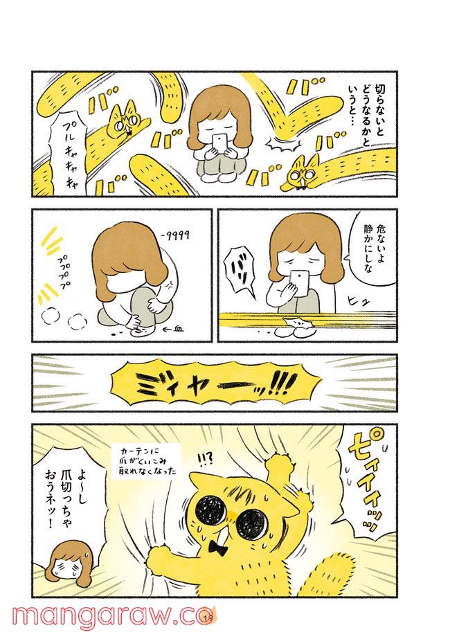 茶トラのやっちゃん 第17話 - Trang 2