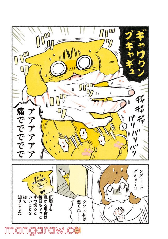 茶トラのやっちゃん 第17話 - Trang 4