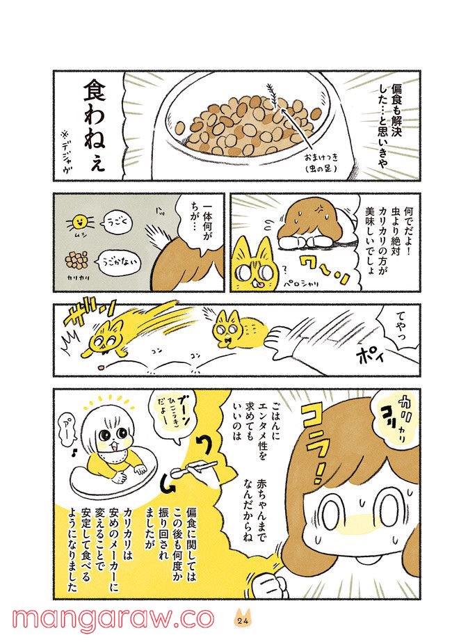 茶トラのやっちゃん 第18話 - Trang 3