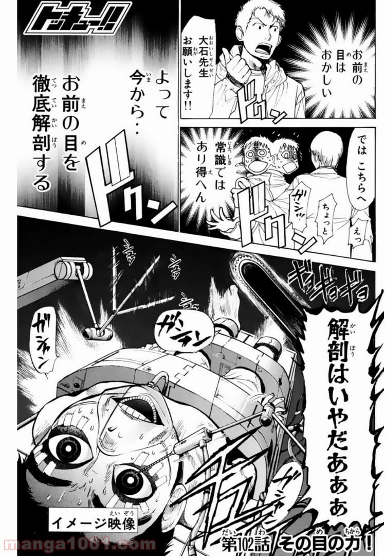 トッキュー!! - 第102話 - Page 1