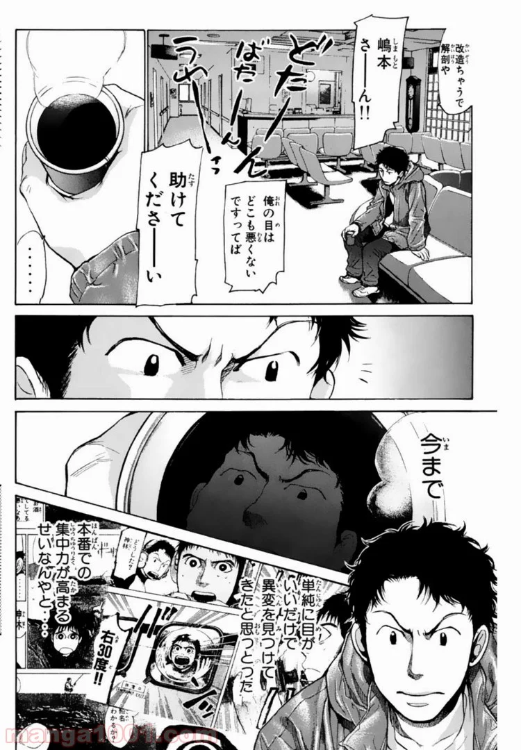 トッキュー!! - 第102話 - Page 2