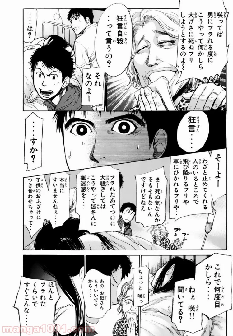 トッキュー!! - 第102話 - Page 13