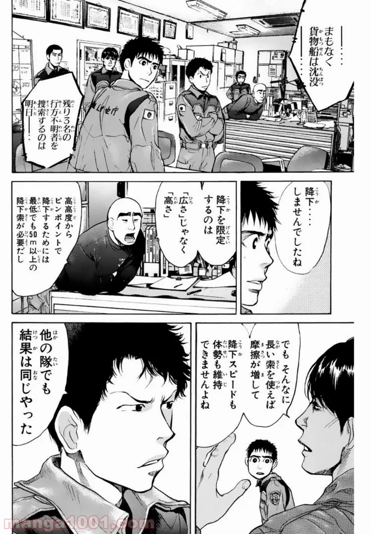 トッキュー!! - 第103話 - Page 14