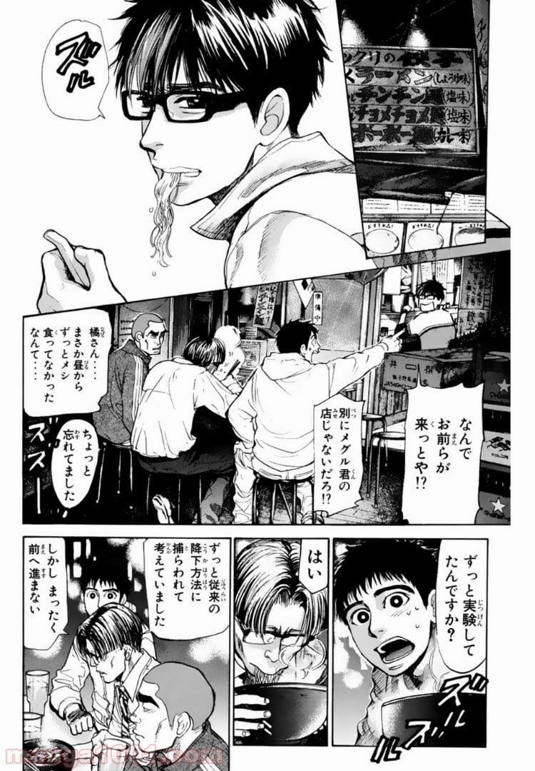 トッキュー!! - 第105話 - Page 2