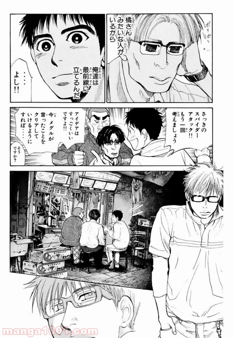 トッキュー!! - 第105話 - Page 6