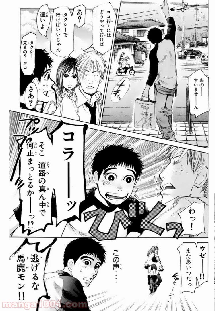 トッキュー!! - 第107話 - Page 17