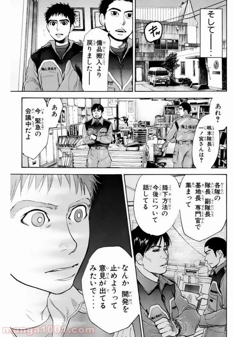 トッキュー!! - 第107話 - Page 5