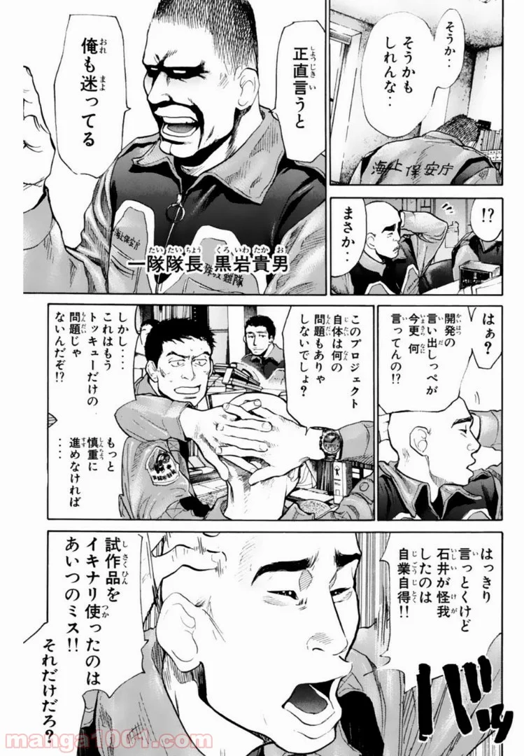 トッキュー!! - 第107話 - Page 7