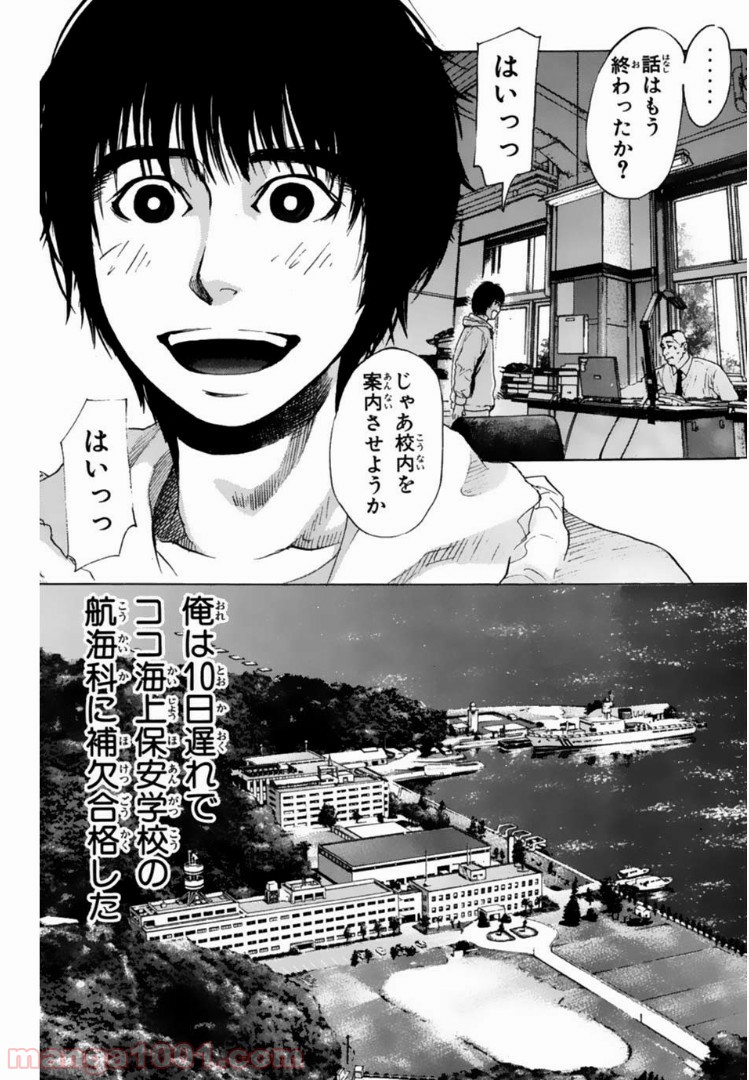 トッキュー!! - 第109話 - Page 3