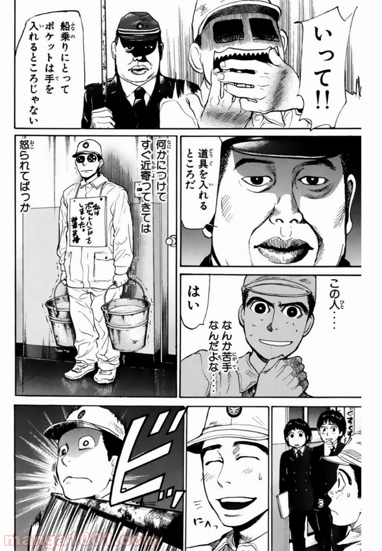 トッキュー!! - 第110話 - Page 4