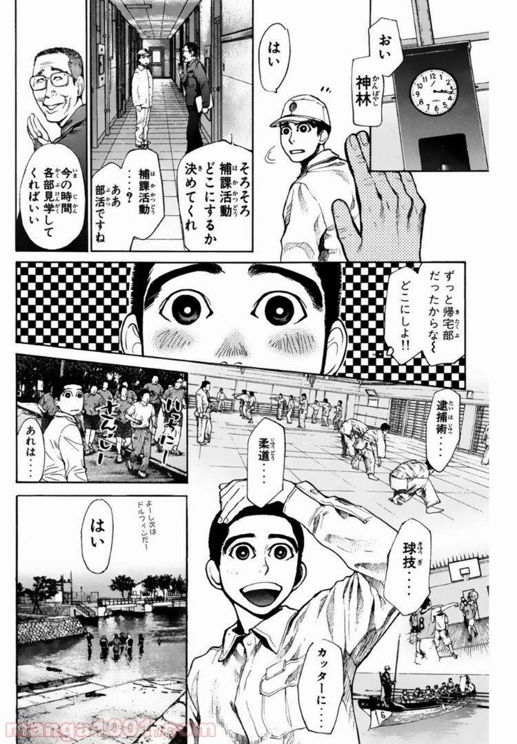 トッキュー!! - 第111話 - Page 10