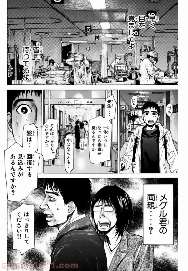 トッキュー!! - 第113話 - Page 14