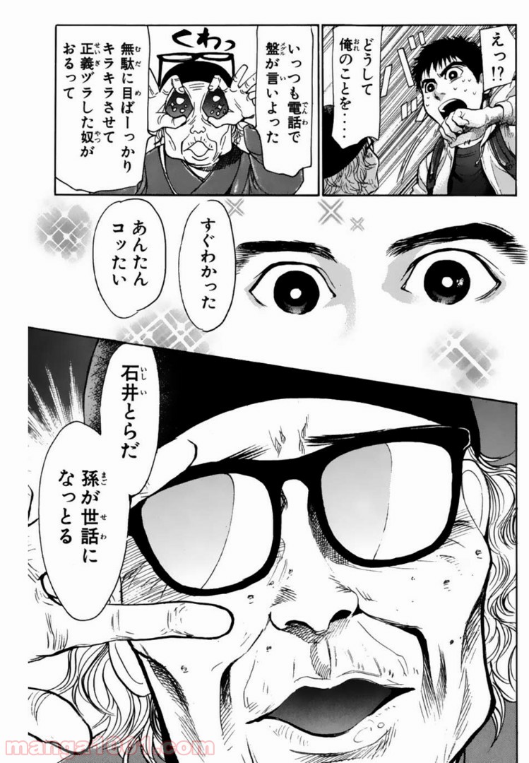 トッキュー!! - 第113話 - Page 17