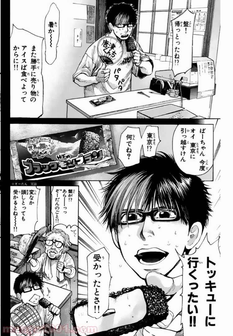 トッキュー!! - 第114話 - Page 2