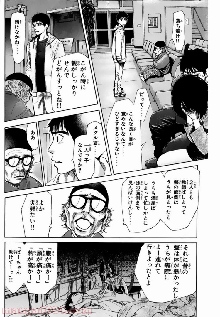 トッキュー!! - 第114話 - Page 4