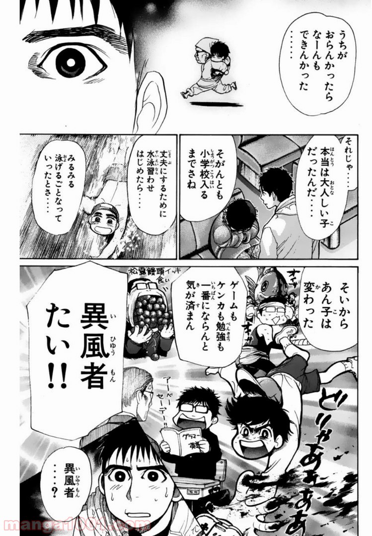 トッキュー!! - 第114話 - Page 5