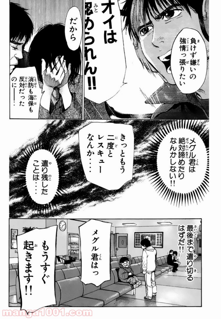 トッキュー!! - 第114話 - Page 6