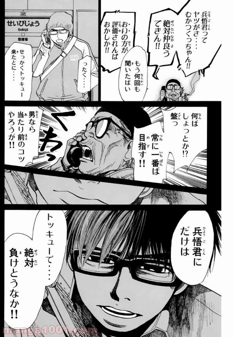 トッキュー!! - 第114話 - Page 10