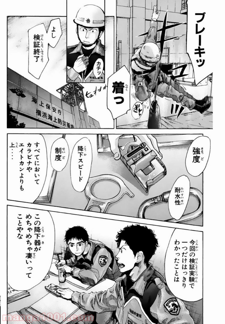 トッキュー!! - 第115話 - Page 4