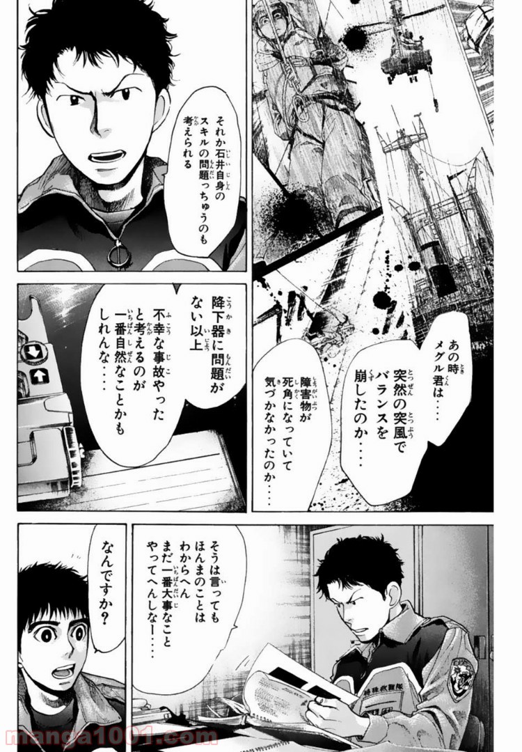 トッキュー!! - 第115話 - Page 6