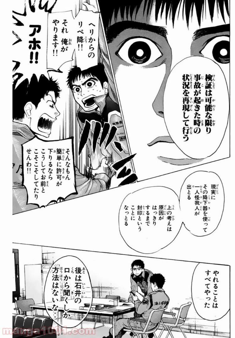 トッキュー!! - 第115話 - Page 7