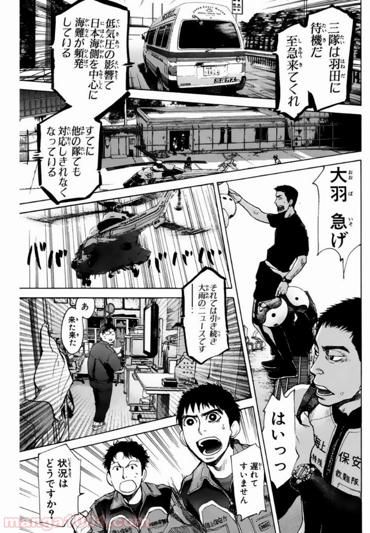 トッキュー!! - 第115話 - Page 9