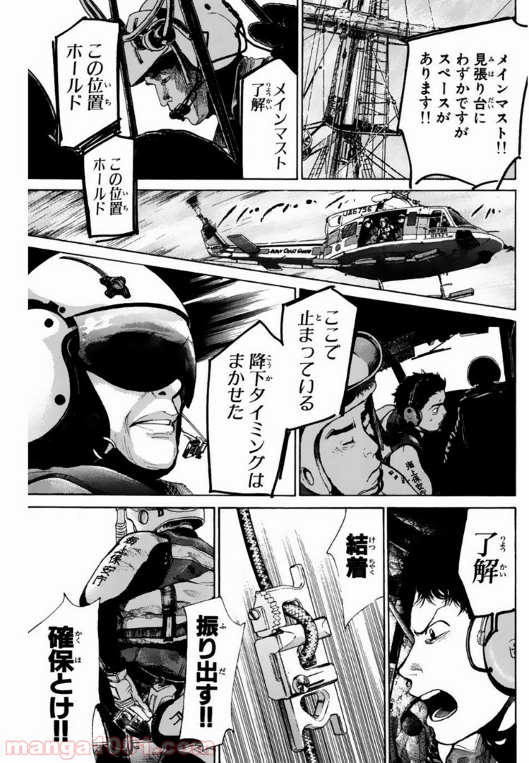 トッキュー!! - 第118話 - Page 5