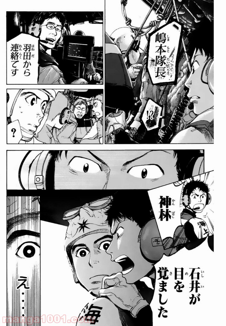 トッキュー!! - 第118話 - Page 6